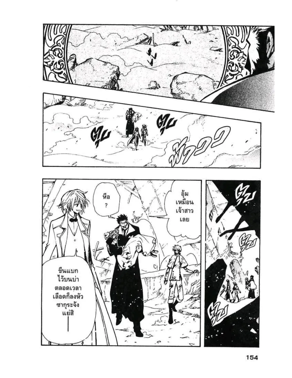 Tsubasa: RESERVoir CHRoNiCLE - หน้า 13