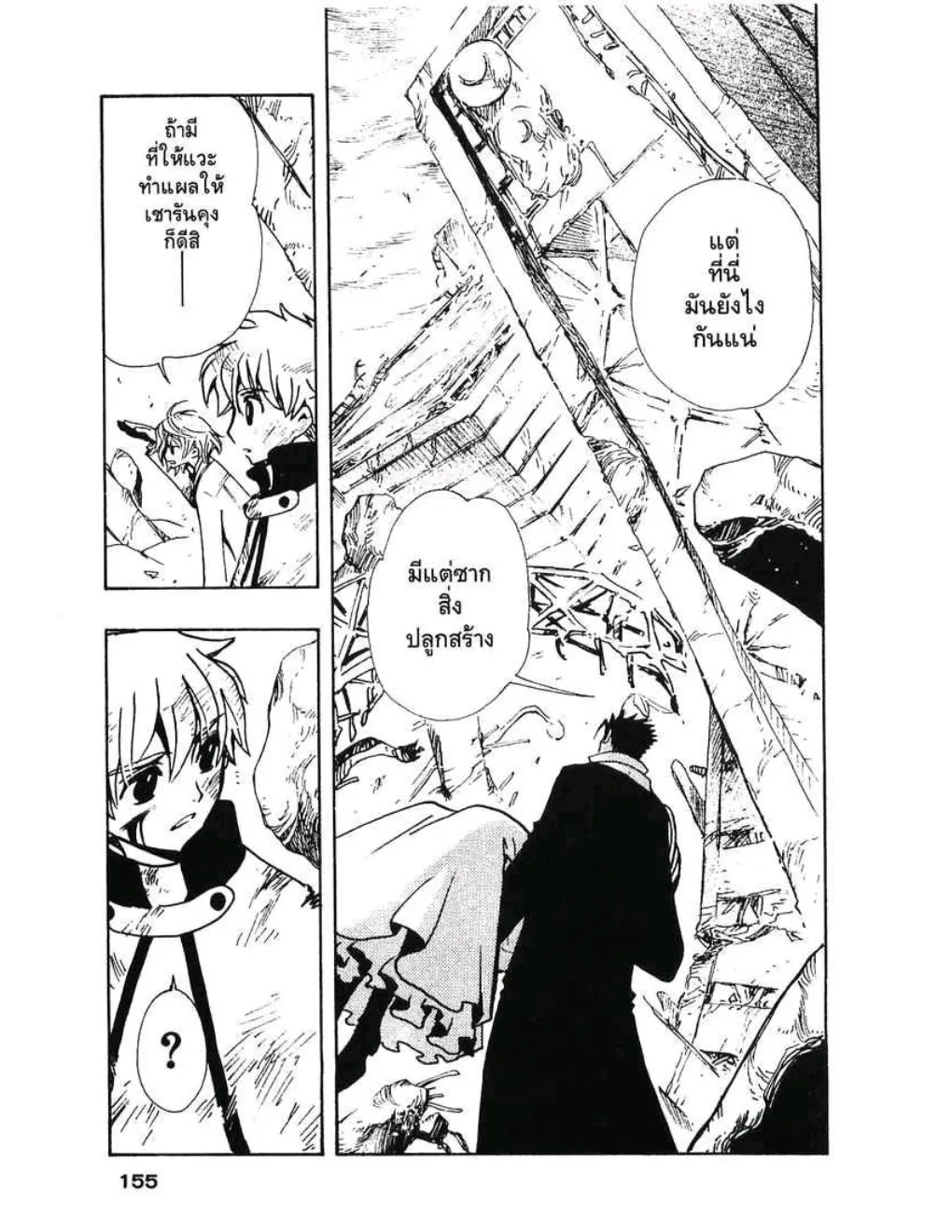 Tsubasa: RESERVoir CHRoNiCLE - หน้า 14