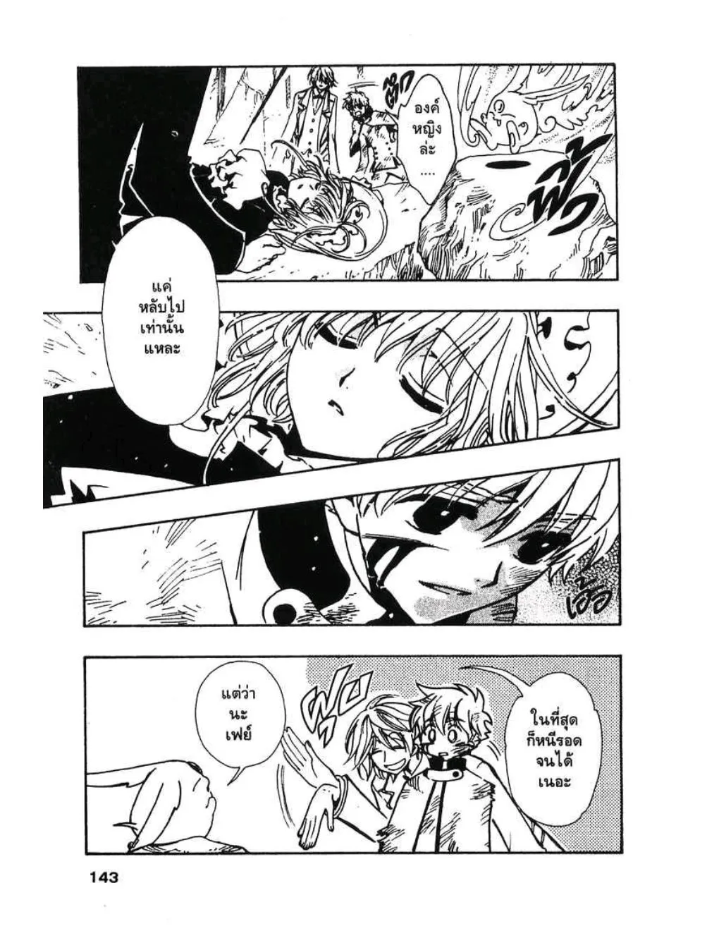 Tsubasa: RESERVoir CHRoNiCLE - หน้า 2