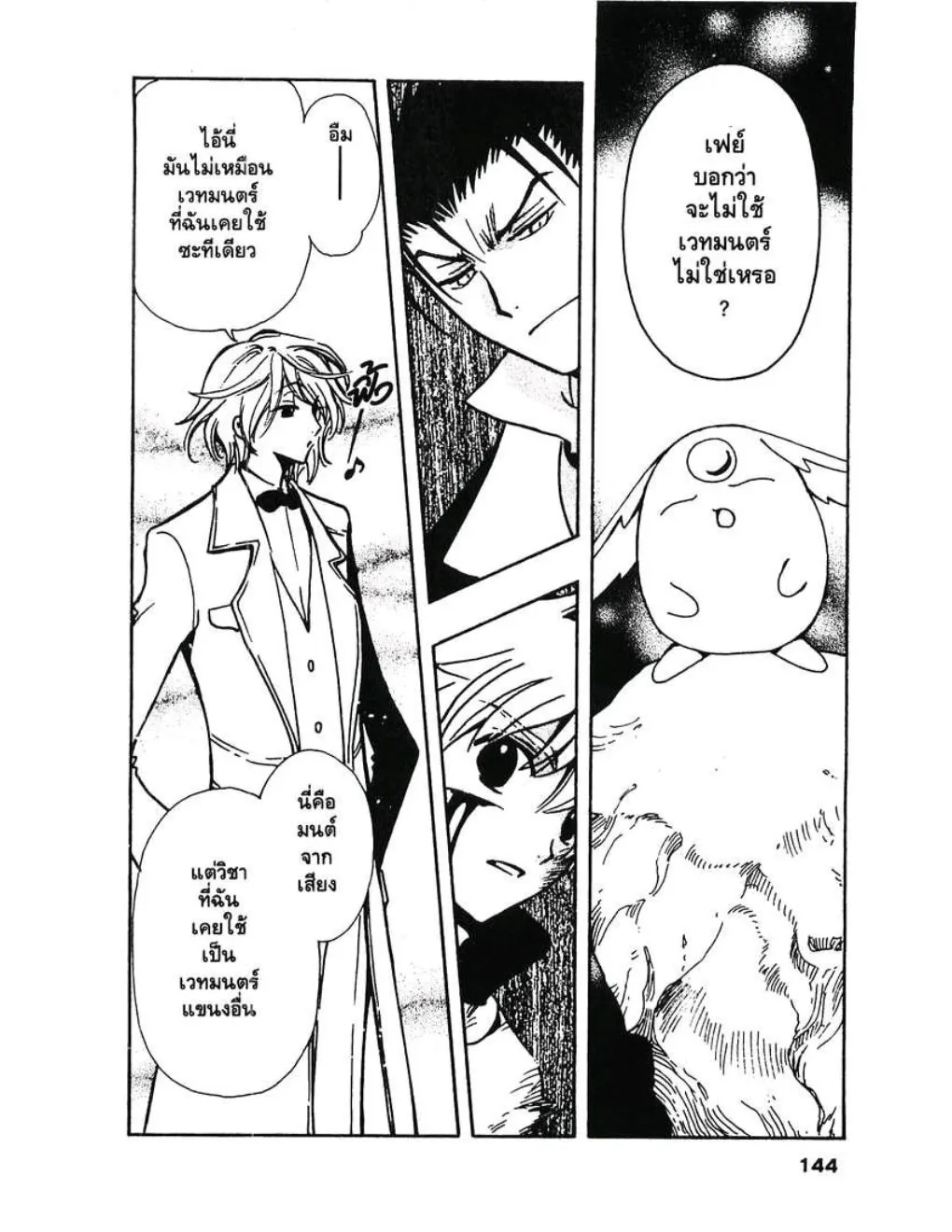 Tsubasa: RESERVoir CHRoNiCLE - หน้า 3