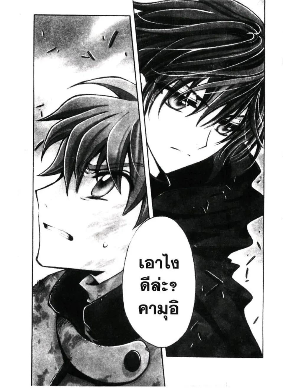 Tsubasa: RESERVoir CHRoNiCLE - หน้า 21