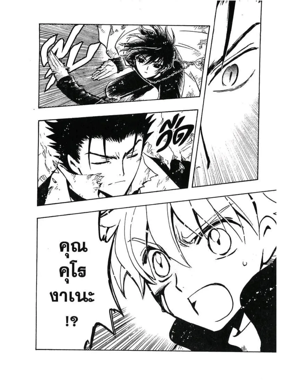 Tsubasa: RESERVoir CHRoNiCLE - หน้า 14