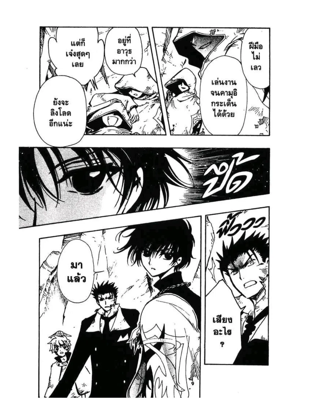 Tsubasa: RESERVoir CHRoNiCLE - หน้า 21