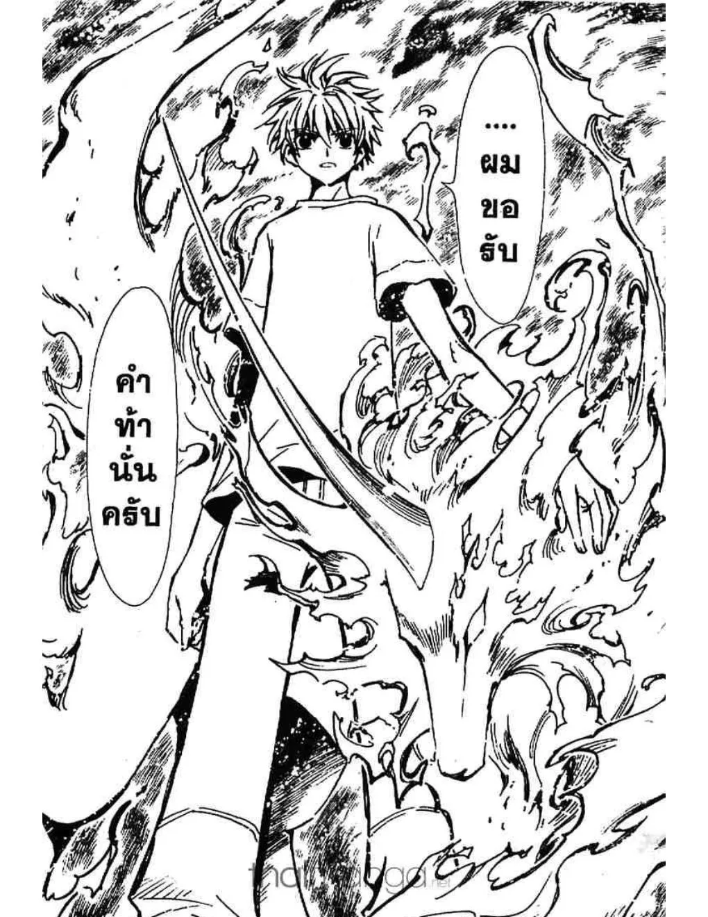 Tsubasa: RESERVoir CHRoNiCLE - หน้า 9