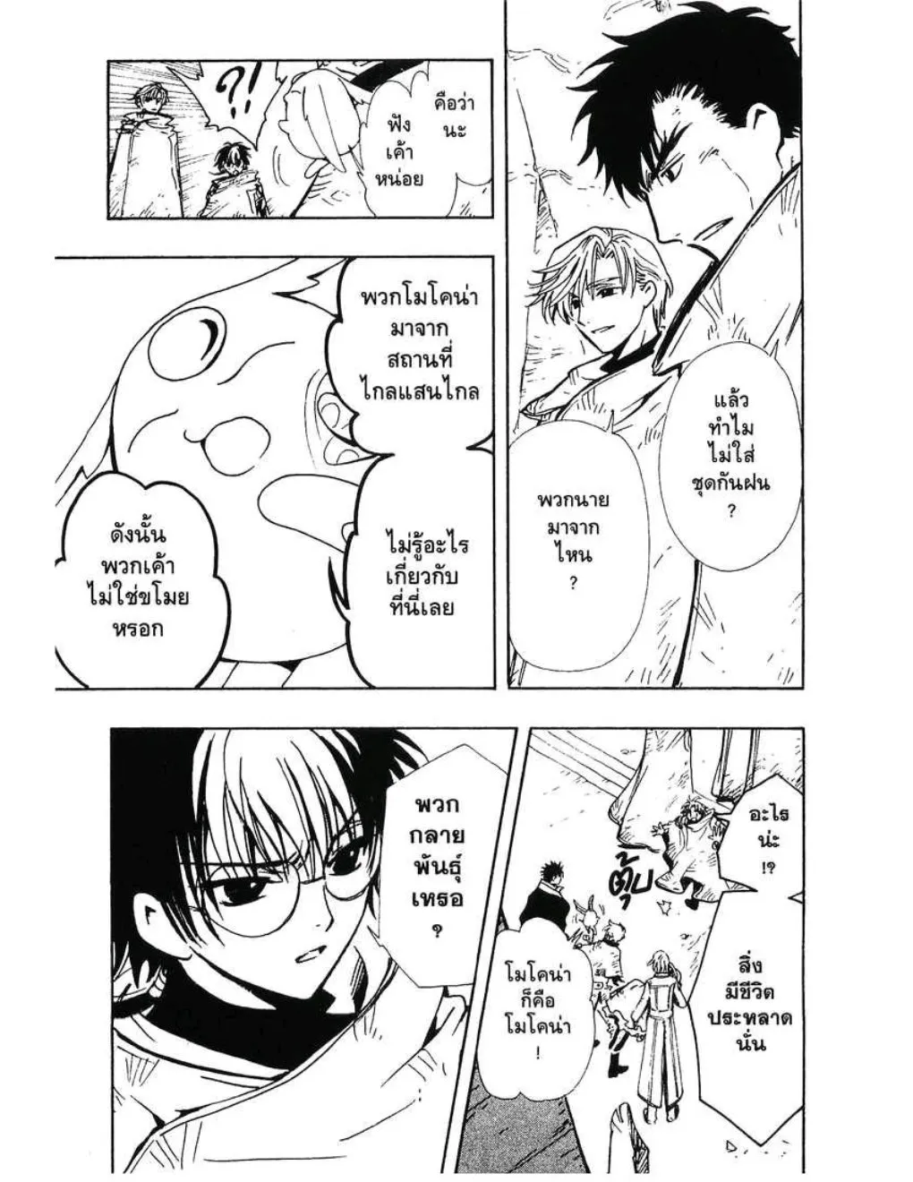 Tsubasa: RESERVoir CHRoNiCLE - หน้า 2