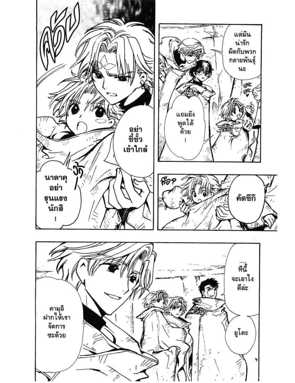 Tsubasa: RESERVoir CHRoNiCLE - หน้า 3