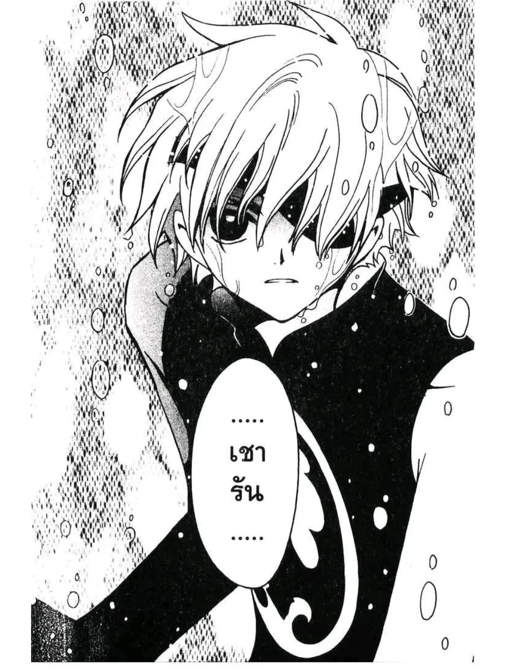 Tsubasa: RESERVoir CHRoNiCLE - หน้า 18