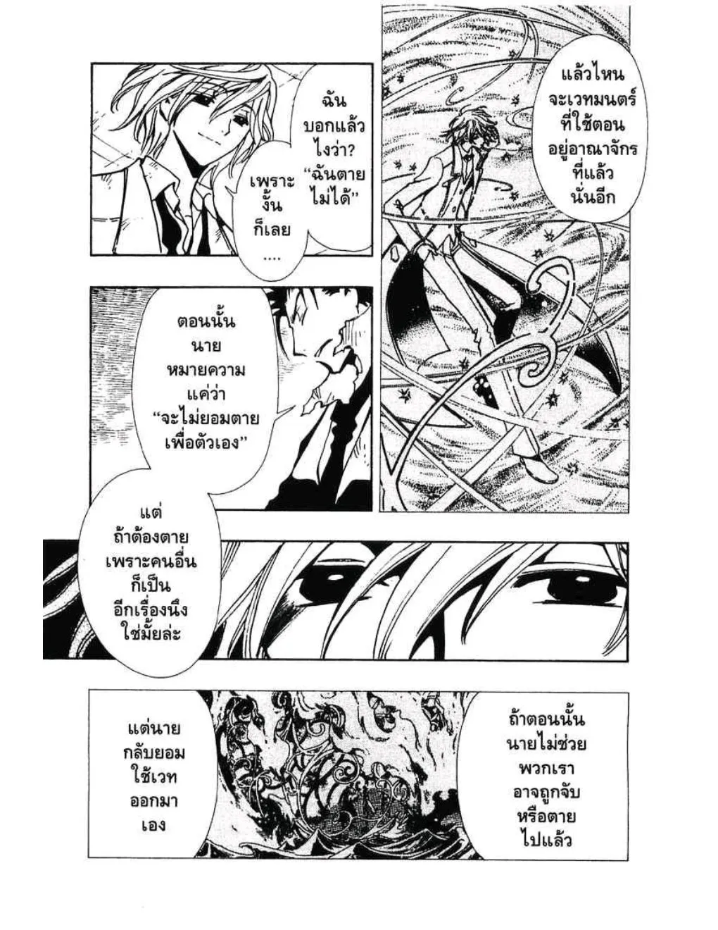 Tsubasa: RESERVoir CHRoNiCLE - หน้า 6