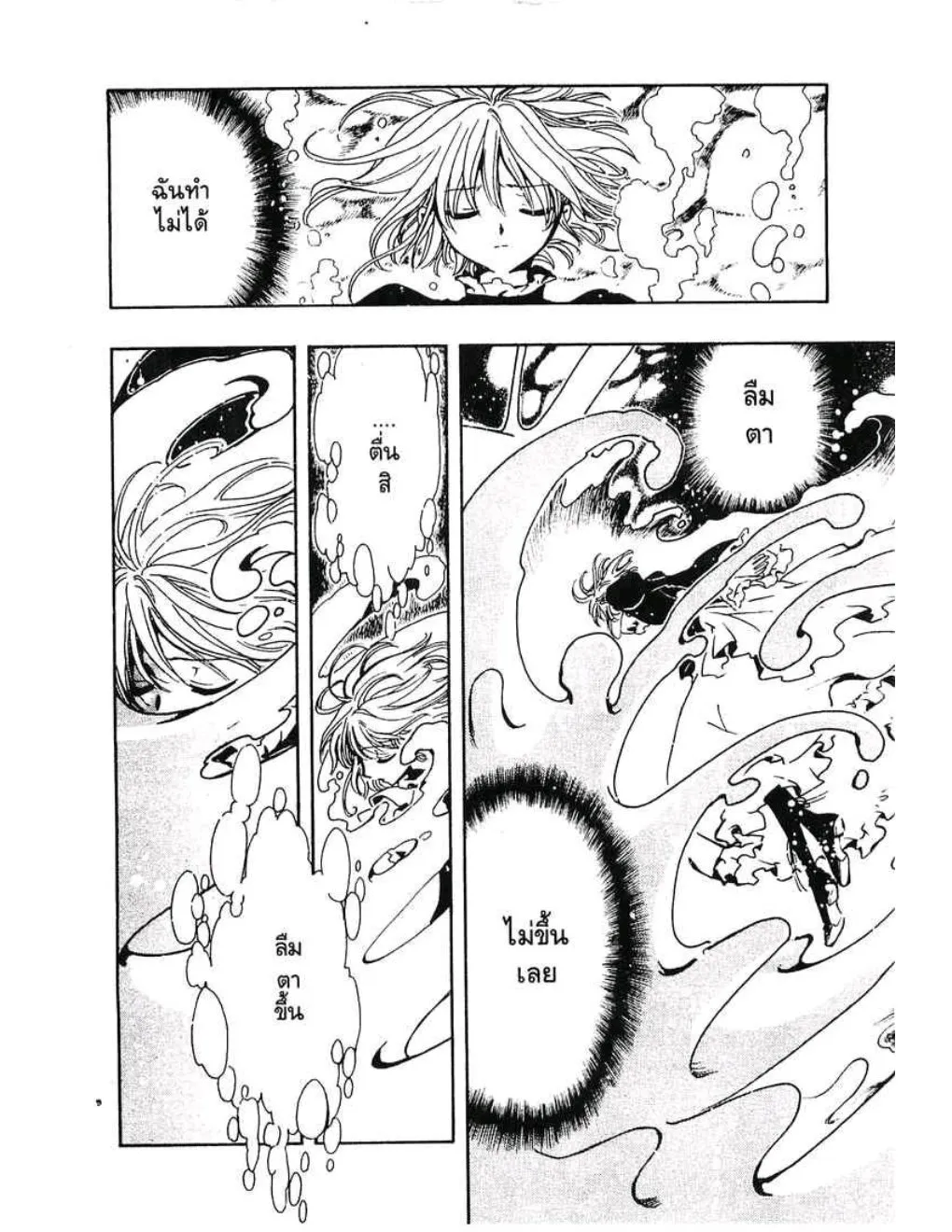 Tsubasa: RESERVoir CHRoNiCLE - หน้า 7