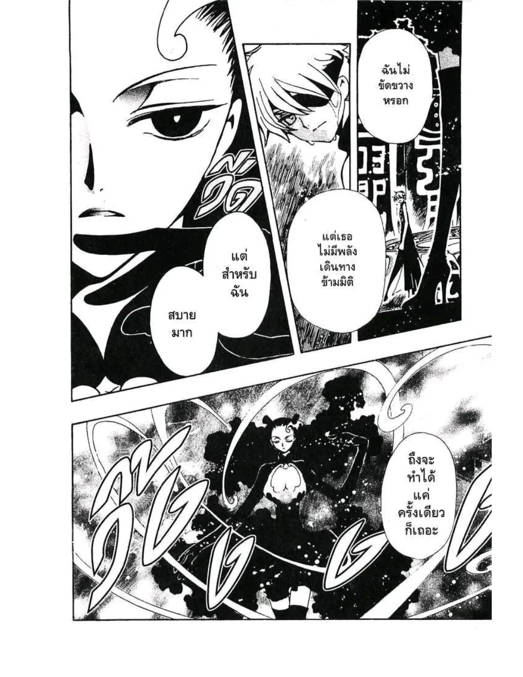 Tsubasa: RESERVoir CHRoNiCLE - หน้า 15