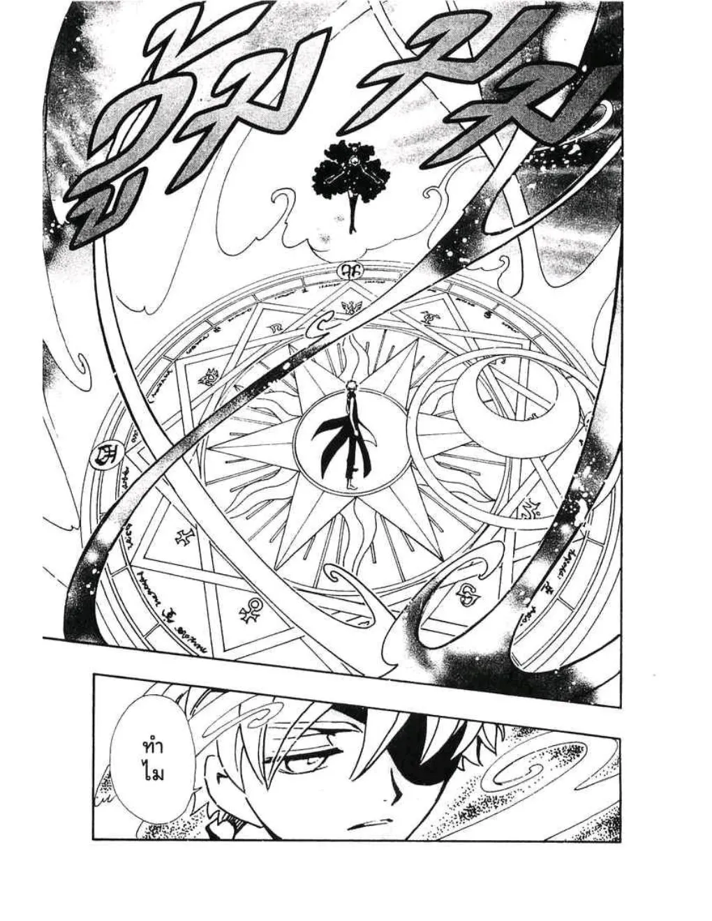 Tsubasa: RESERVoir CHRoNiCLE - หน้า 16