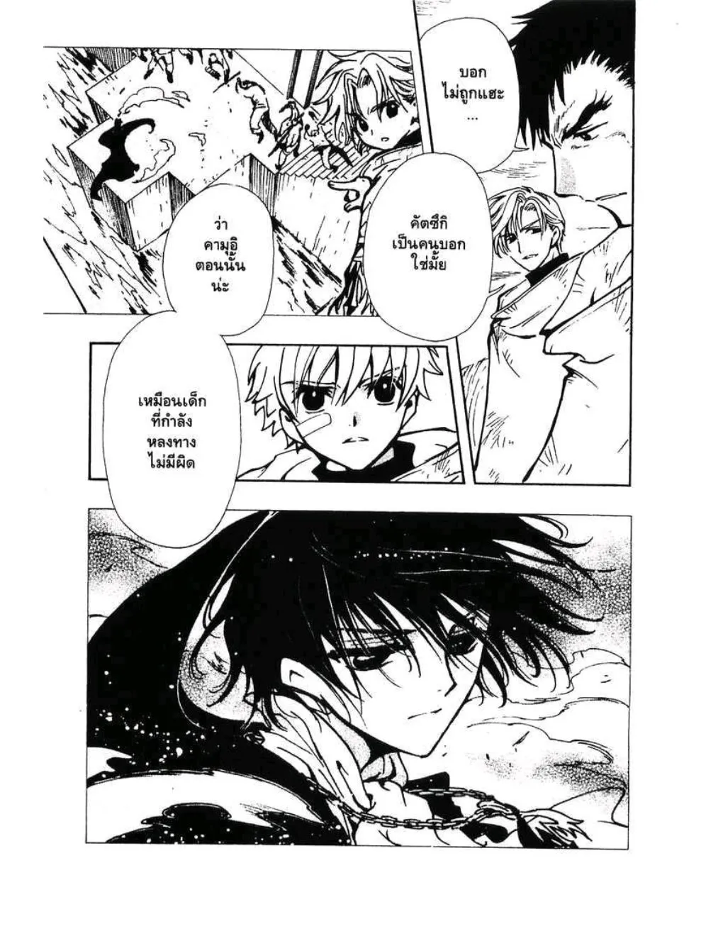 Tsubasa: RESERVoir CHRoNiCLE - หน้า 6