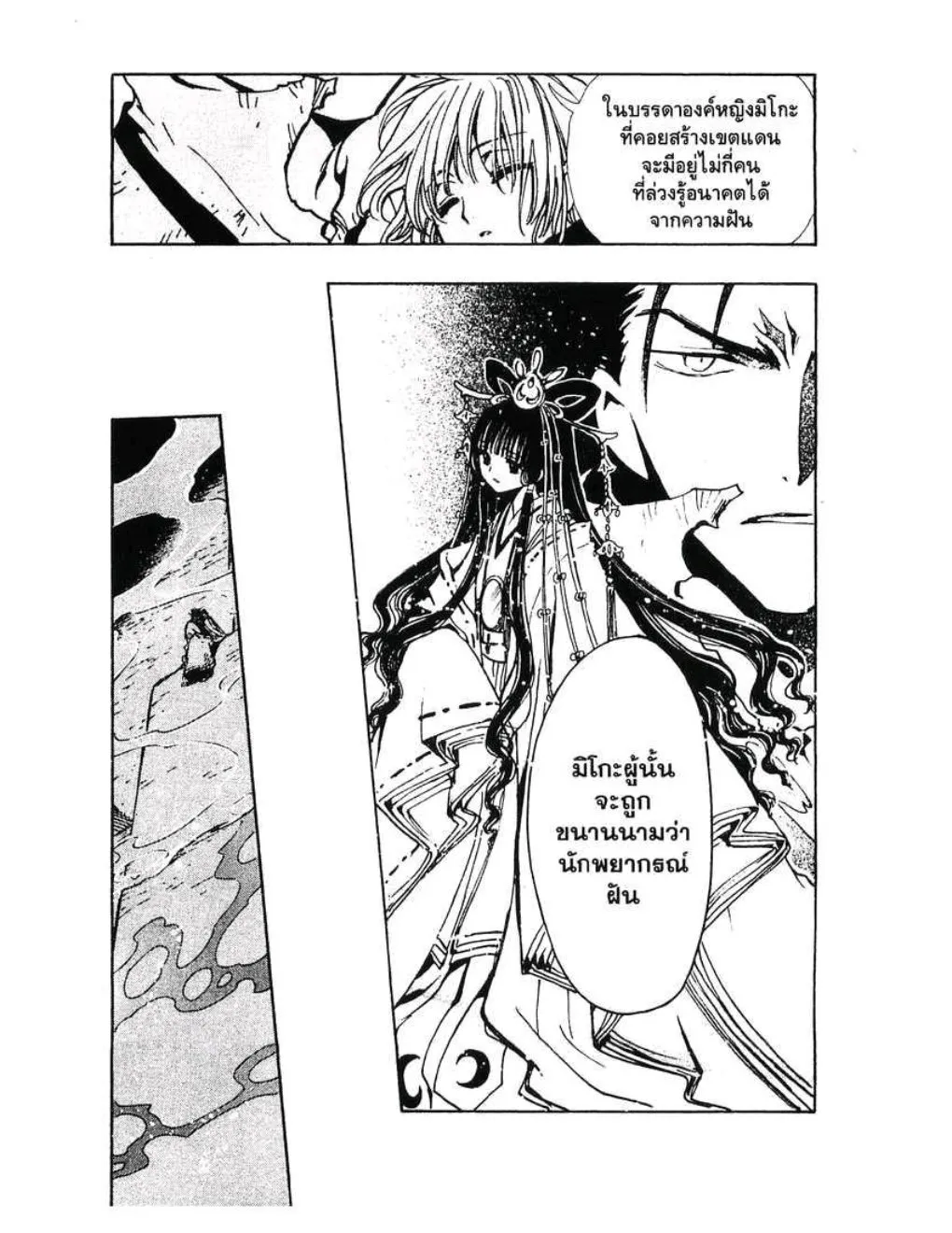 Tsubasa: RESERVoir CHRoNiCLE - หน้า 14