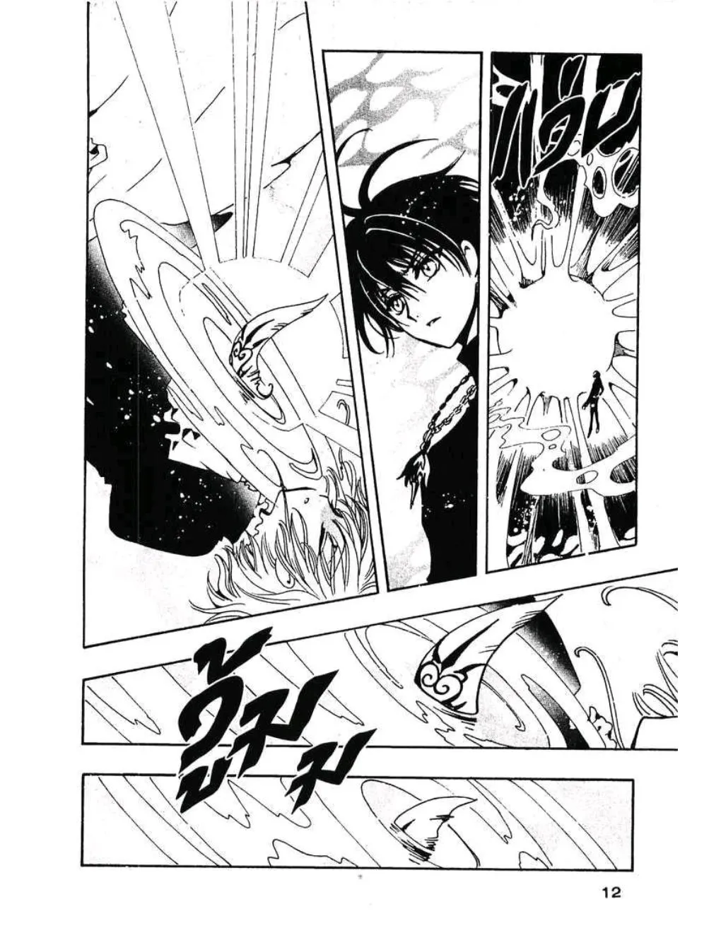 Tsubasa: RESERVoir CHRoNiCLE - หน้า 16