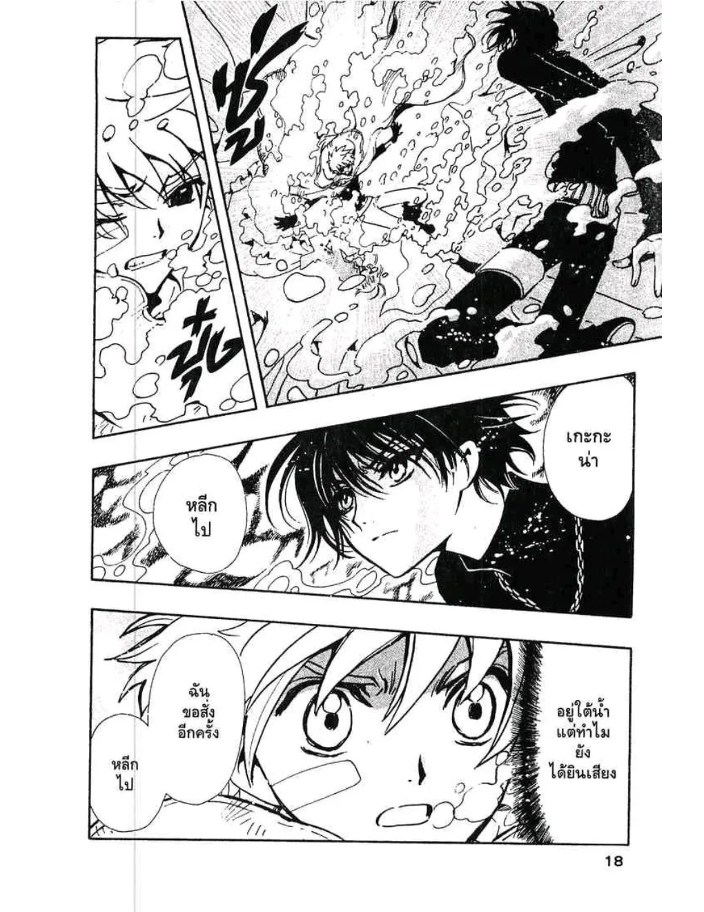 Tsubasa: RESERVoir CHRoNiCLE - หน้า 22