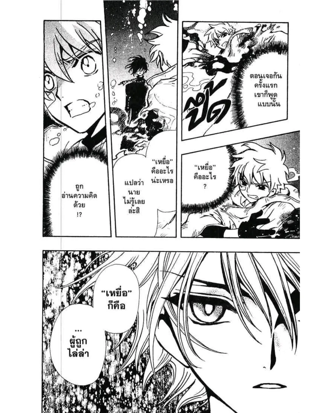 Tsubasa: RESERVoir CHRoNiCLE - หน้า 26