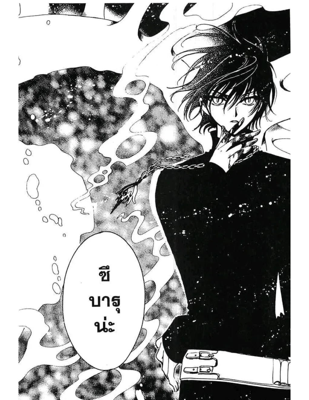 Tsubasa: RESERVoir CHRoNiCLE - หน้า 31