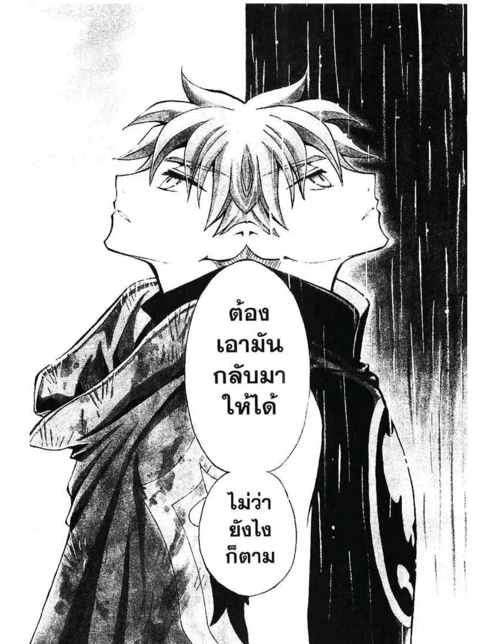 Tsubasa: RESERVoir CHRoNiCLE - หน้า 5