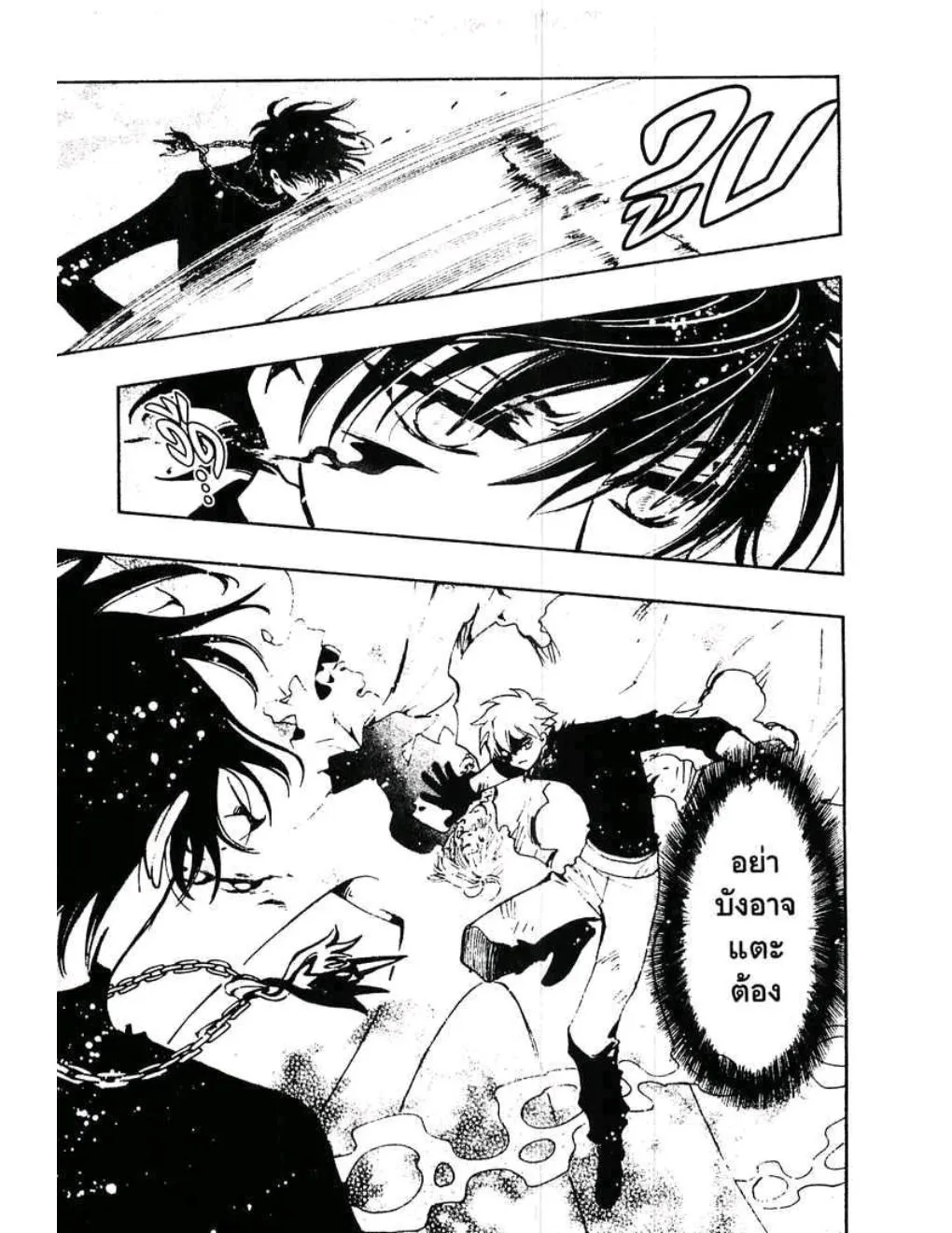 Tsubasa: RESERVoir CHRoNiCLE - หน้า 12