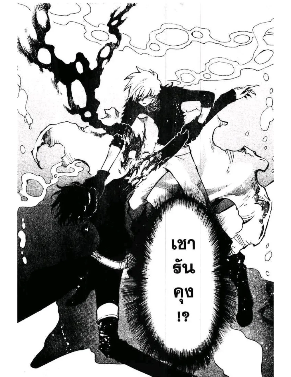 Tsubasa: RESERVoir CHRoNiCLE - หน้า 16