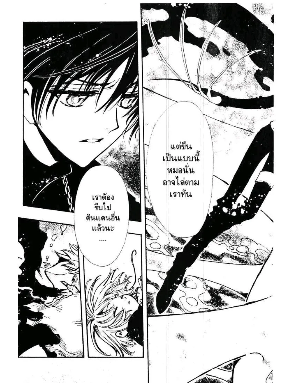 Tsubasa: RESERVoir CHRoNiCLE - หน้า 8