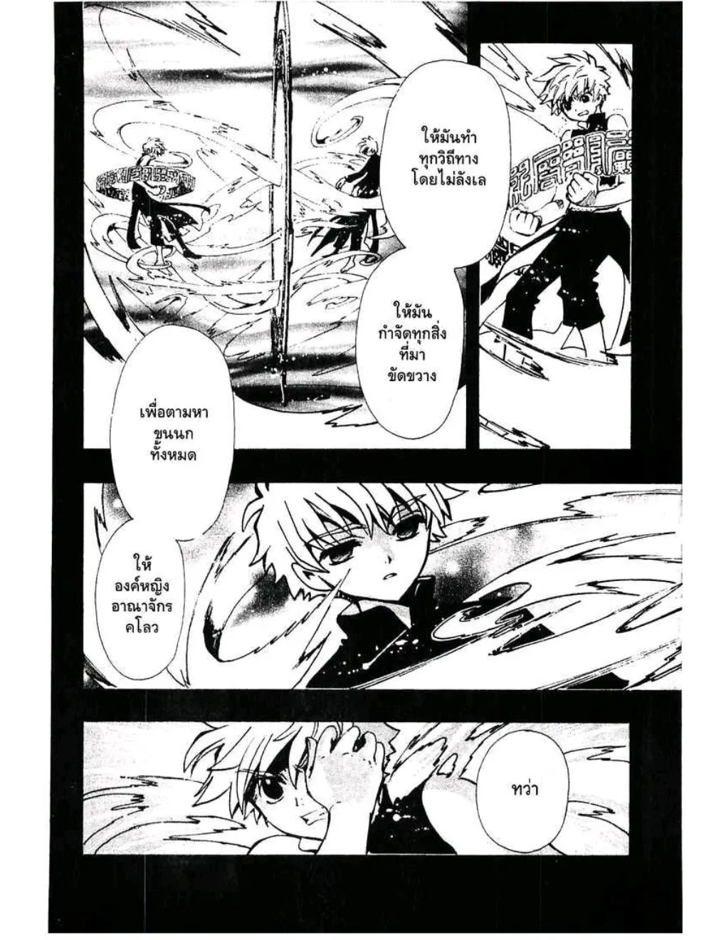 Tsubasa: RESERVoir CHRoNiCLE - หน้า 13