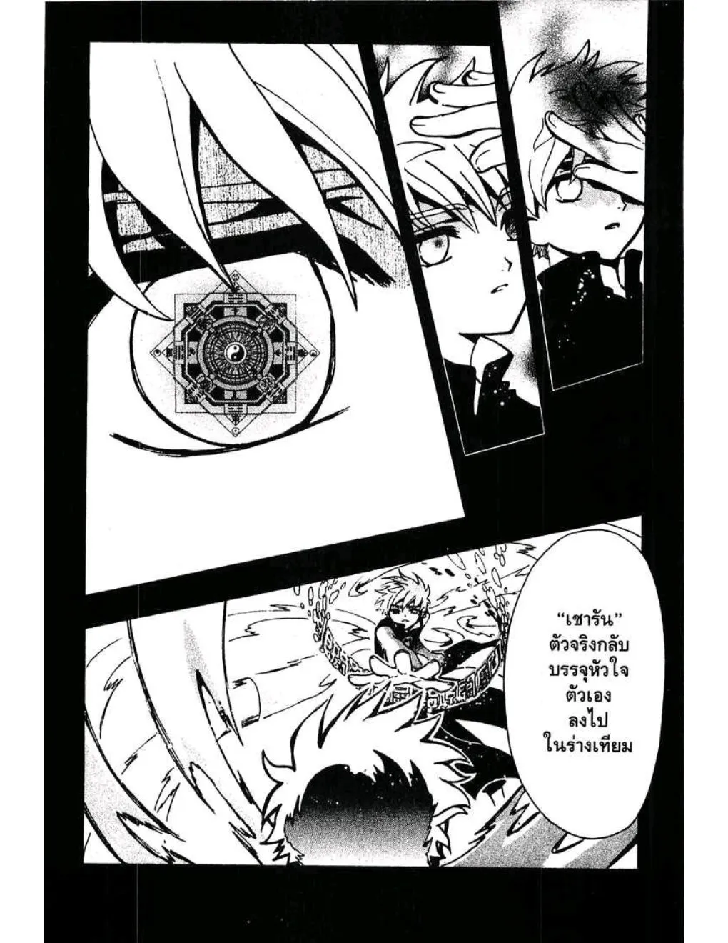 Tsubasa: RESERVoir CHRoNiCLE - หน้า 15