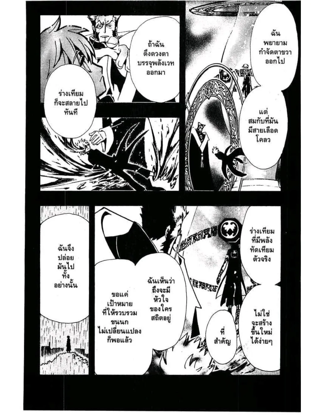 Tsubasa: RESERVoir CHRoNiCLE - หน้า 17