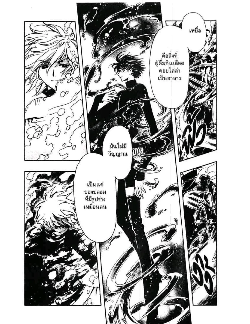 Tsubasa: RESERVoir CHRoNiCLE - หน้า 6