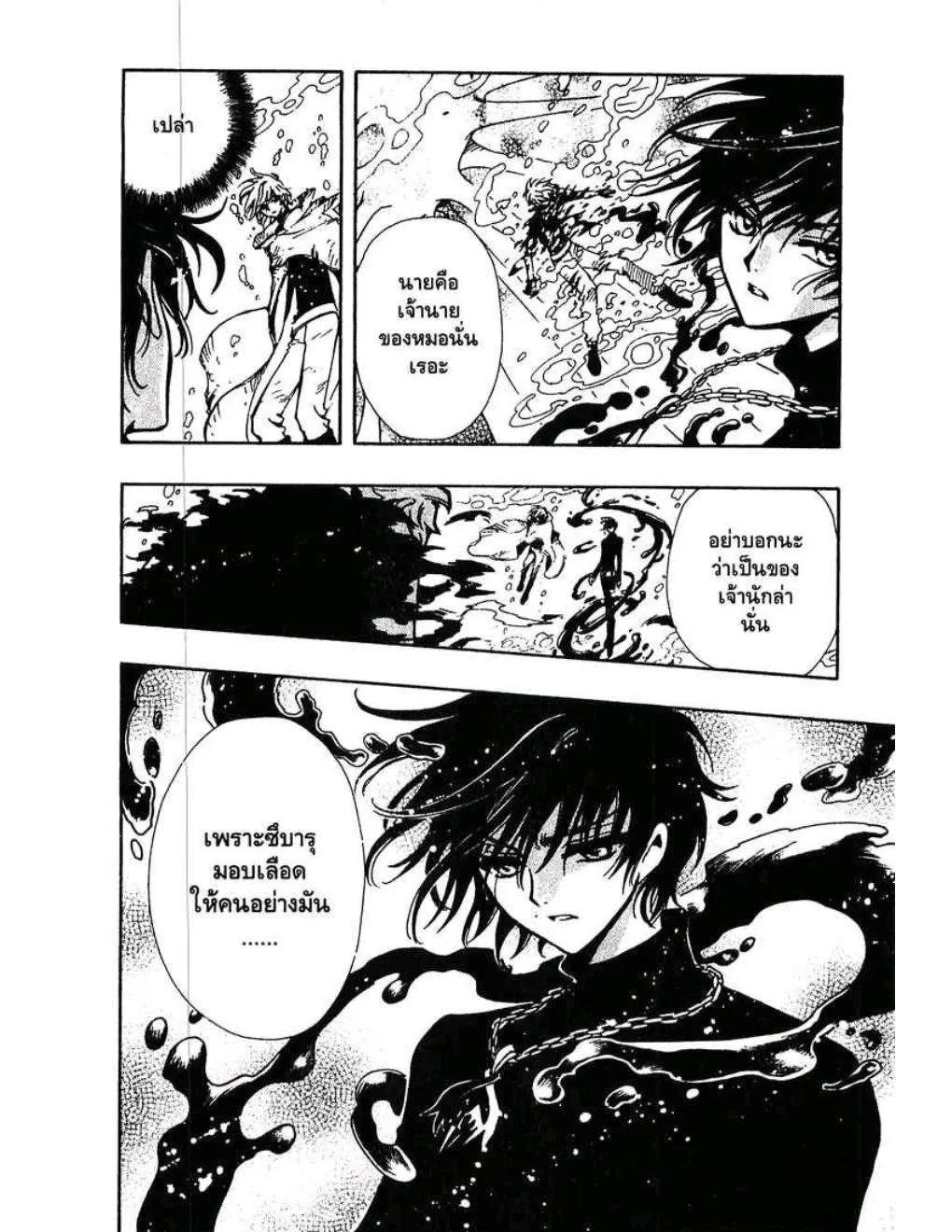 Tsubasa: RESERVoir CHRoNiCLE - หน้า 7