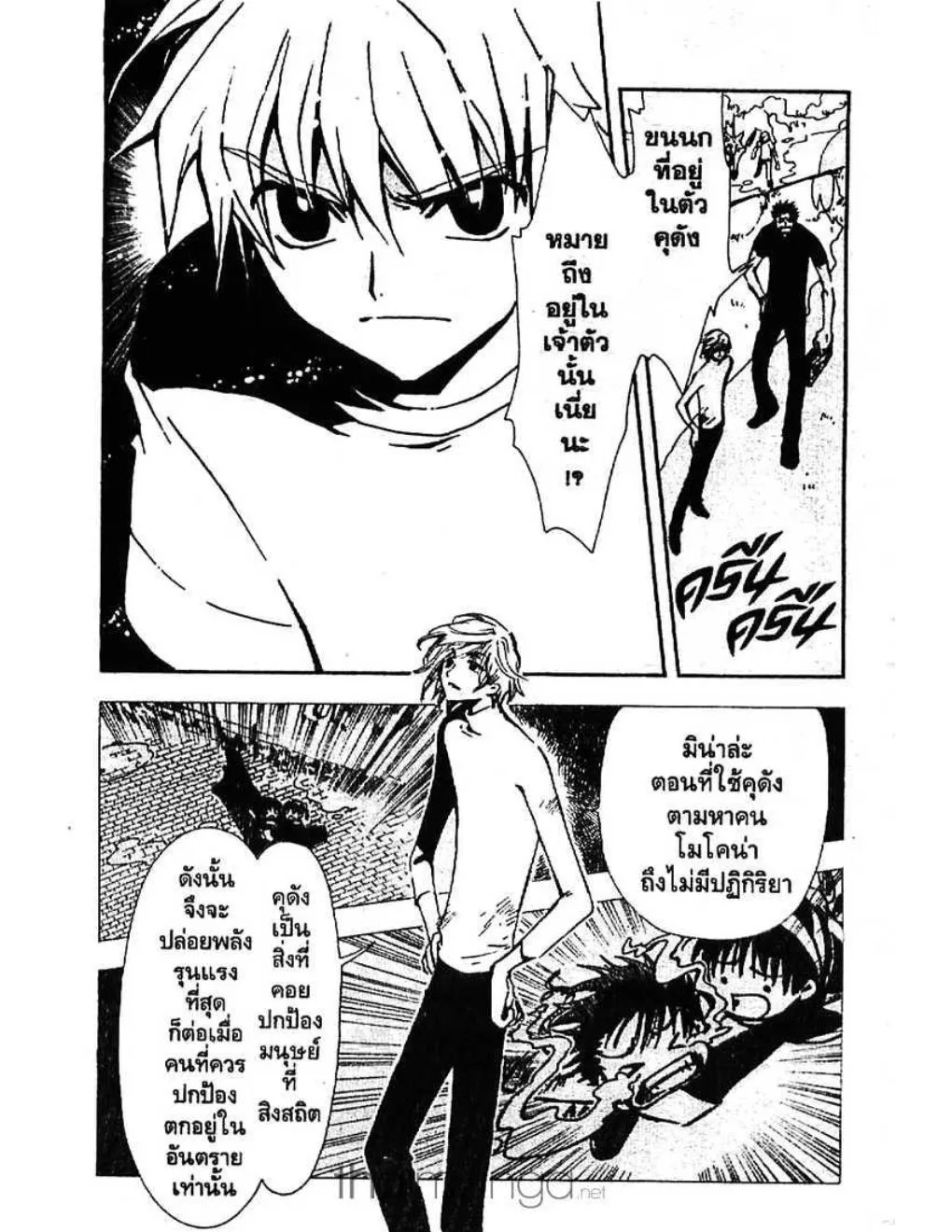 Tsubasa: RESERVoir CHRoNiCLE - หน้า 1