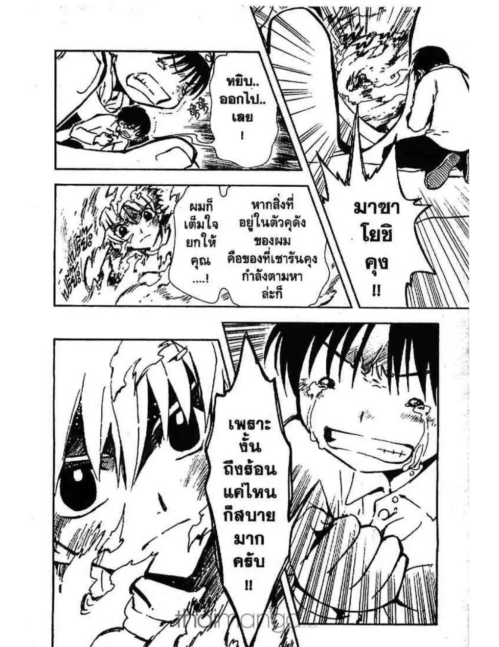 Tsubasa: RESERVoir CHRoNiCLE - หน้า 15