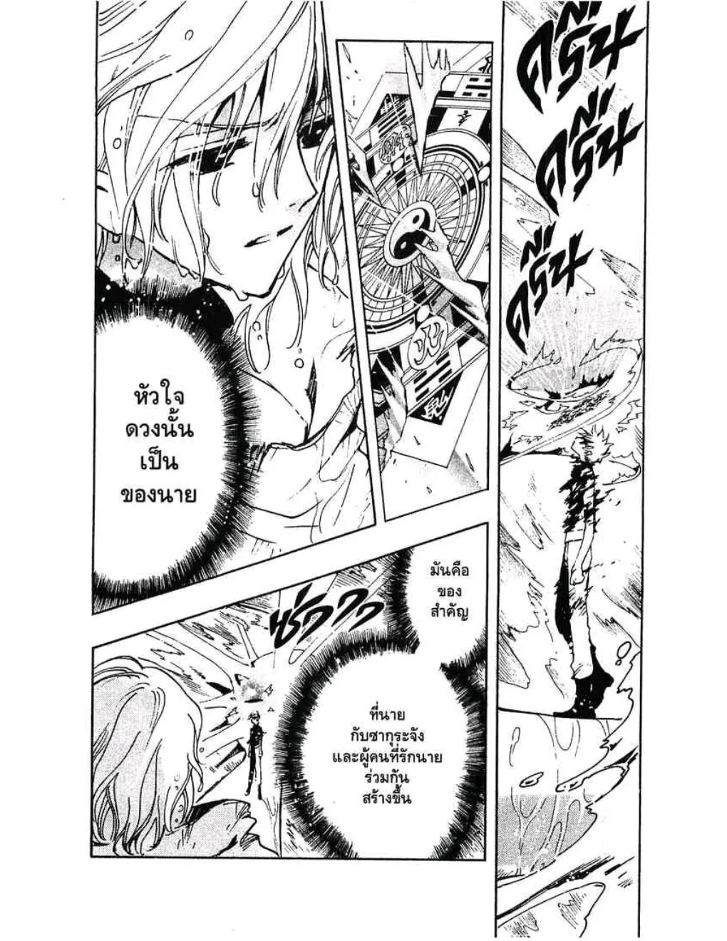 Tsubasa: RESERVoir CHRoNiCLE - หน้า 11