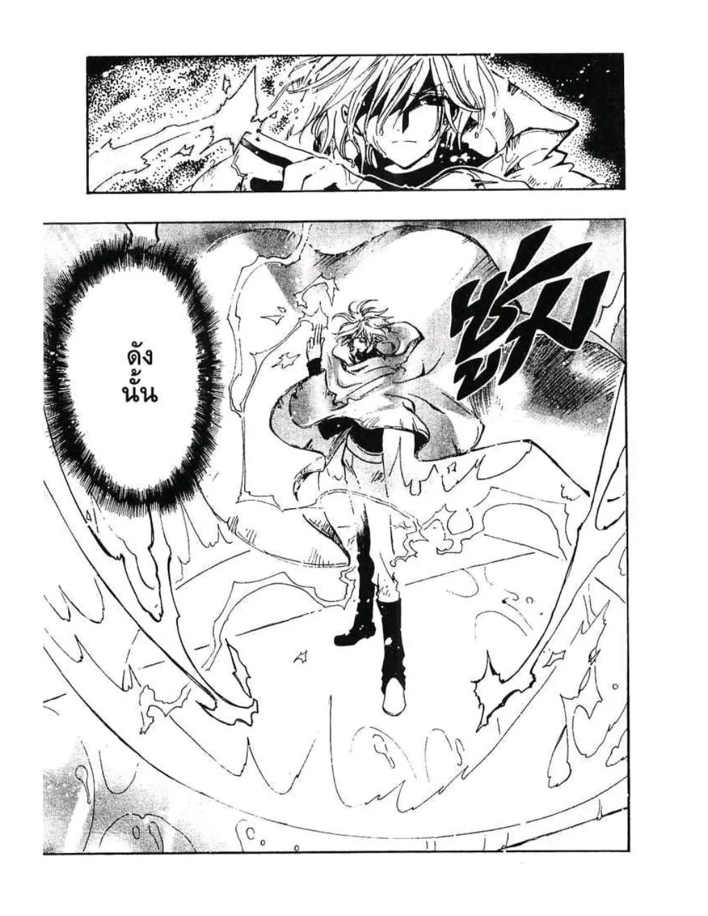 Tsubasa: RESERVoir CHRoNiCLE - หน้า 12