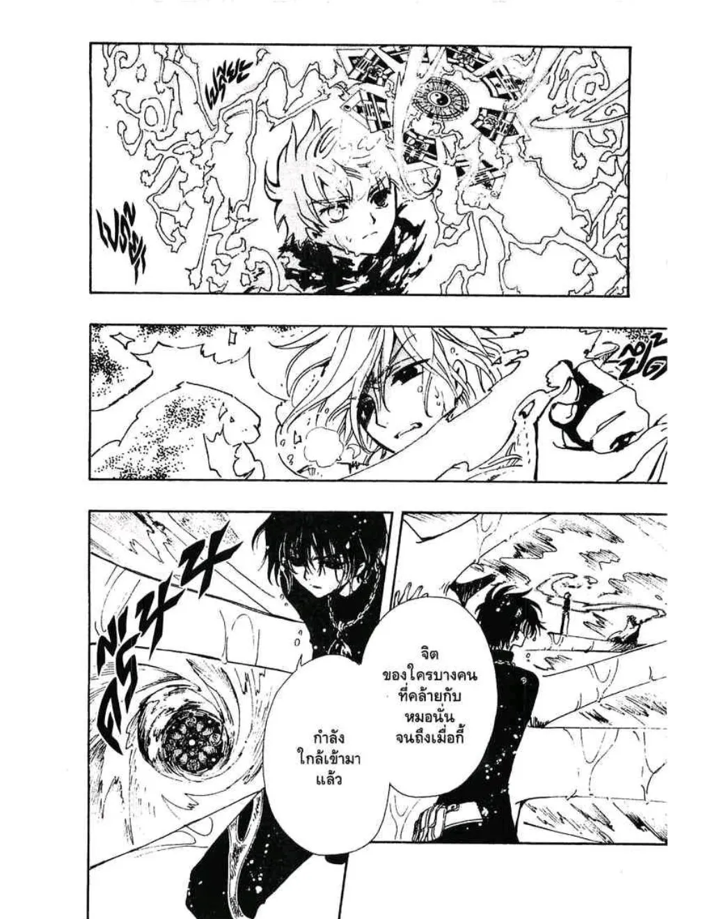 Tsubasa: RESERVoir CHRoNiCLE - หน้า 15