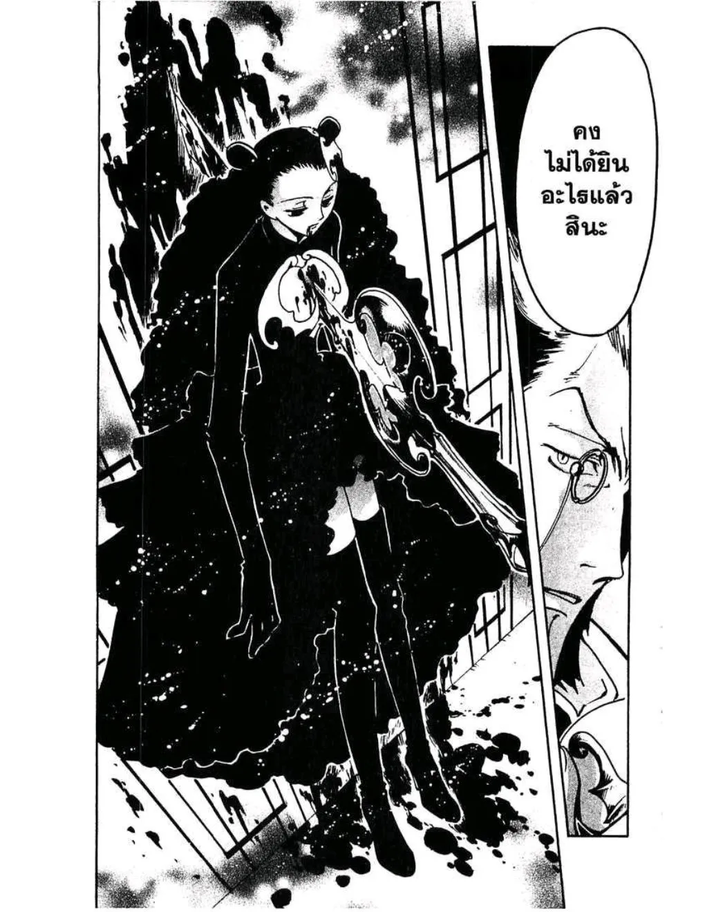 Tsubasa: RESERVoir CHRoNiCLE - หน้า 5