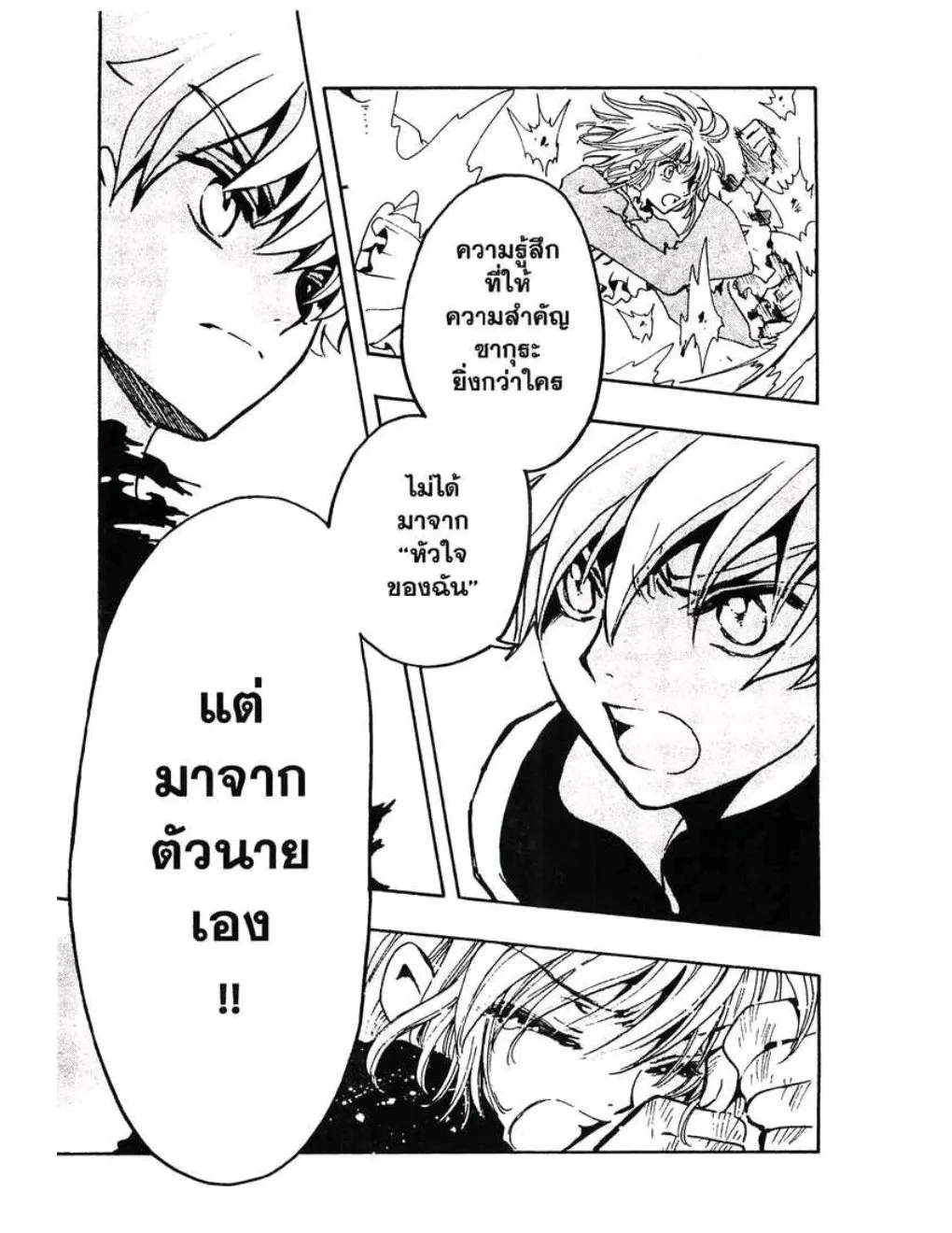 Tsubasa: RESERVoir CHRoNiCLE - หน้า 10