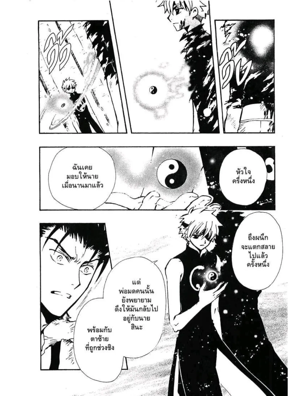 Tsubasa: RESERVoir CHRoNiCLE - หน้า 5