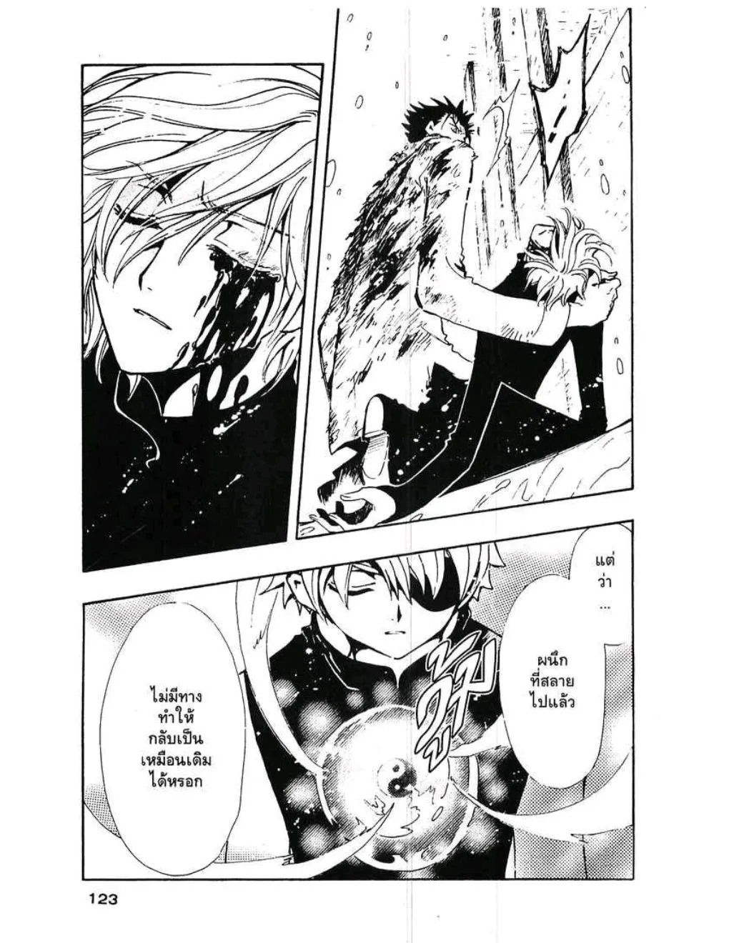 Tsubasa: RESERVoir CHRoNiCLE - หน้า 6