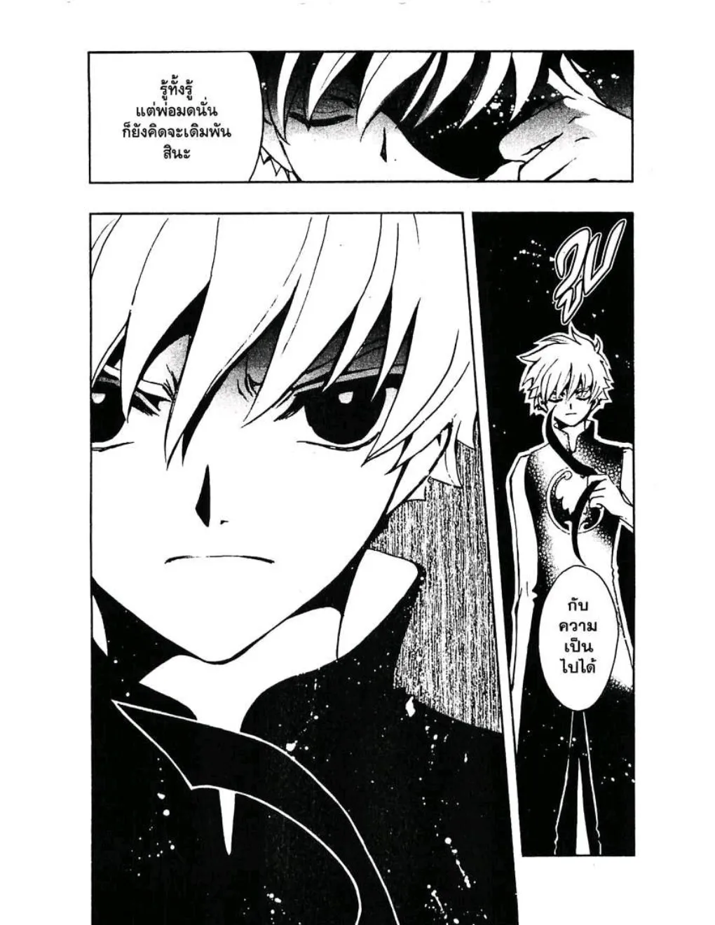 Tsubasa: RESERVoir CHRoNiCLE - หน้า 7