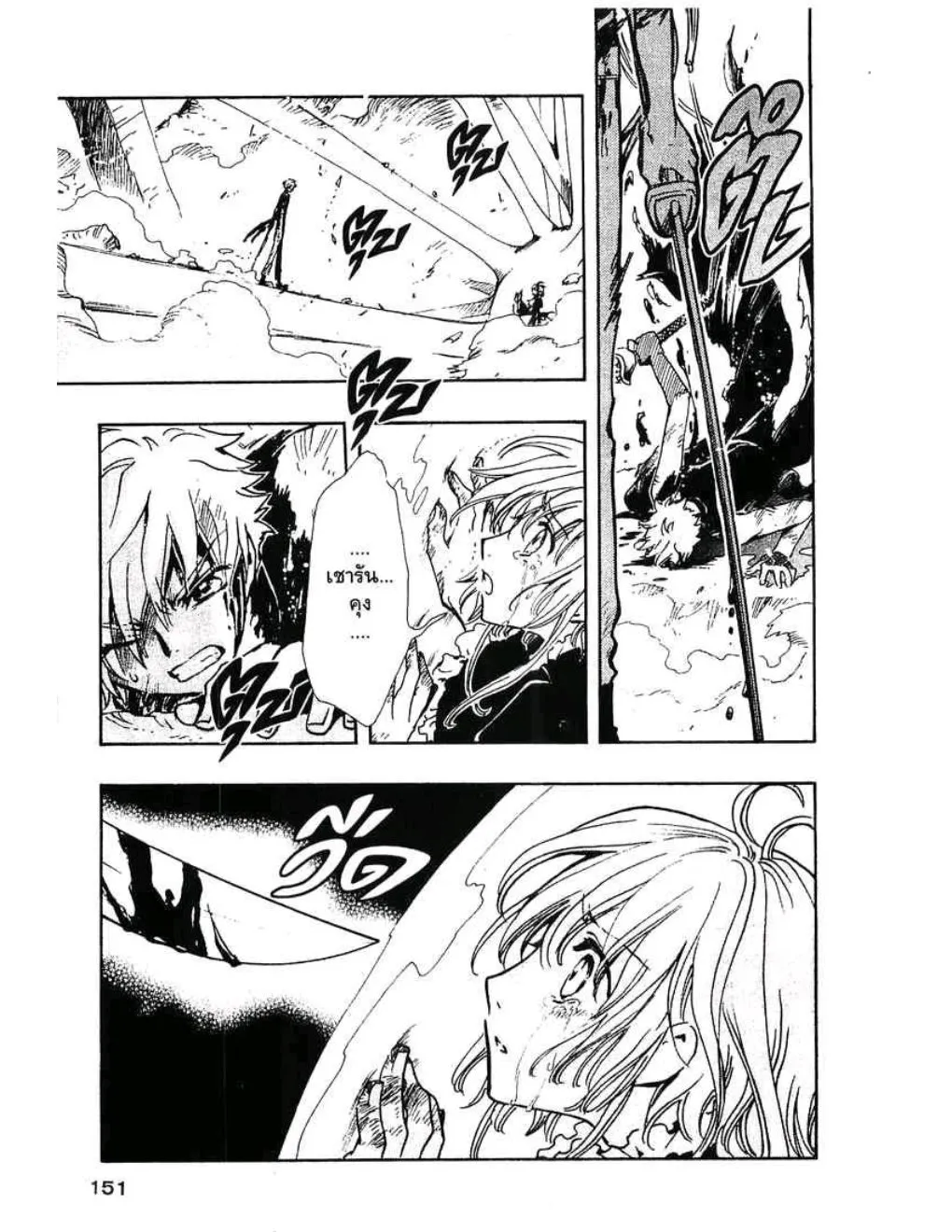 Tsubasa: RESERVoir CHRoNiCLE - หน้า 12