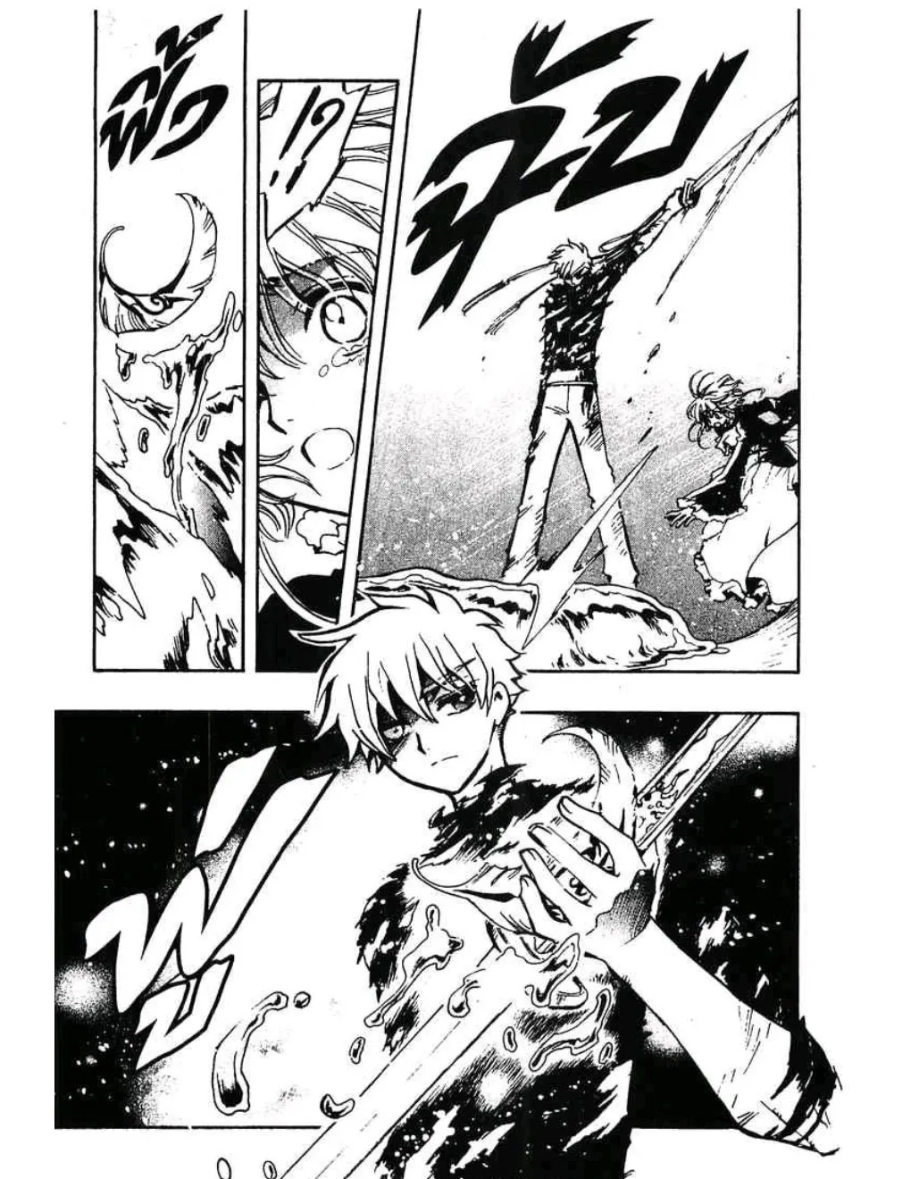 Tsubasa: RESERVoir CHRoNiCLE - หน้า 16