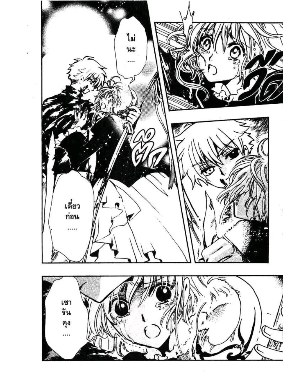 Tsubasa: RESERVoir CHRoNiCLE - หน้า 17