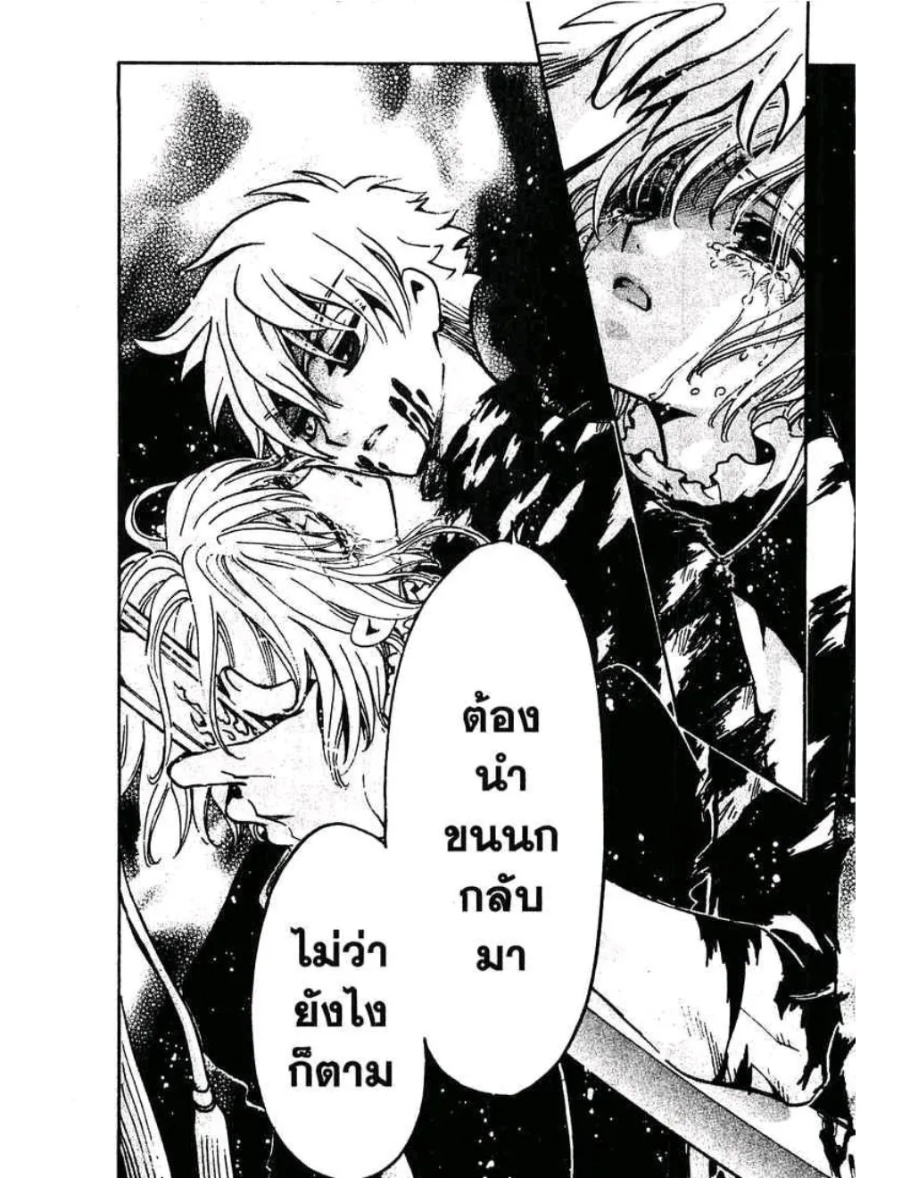 Tsubasa: RESERVoir CHRoNiCLE - หน้า 19