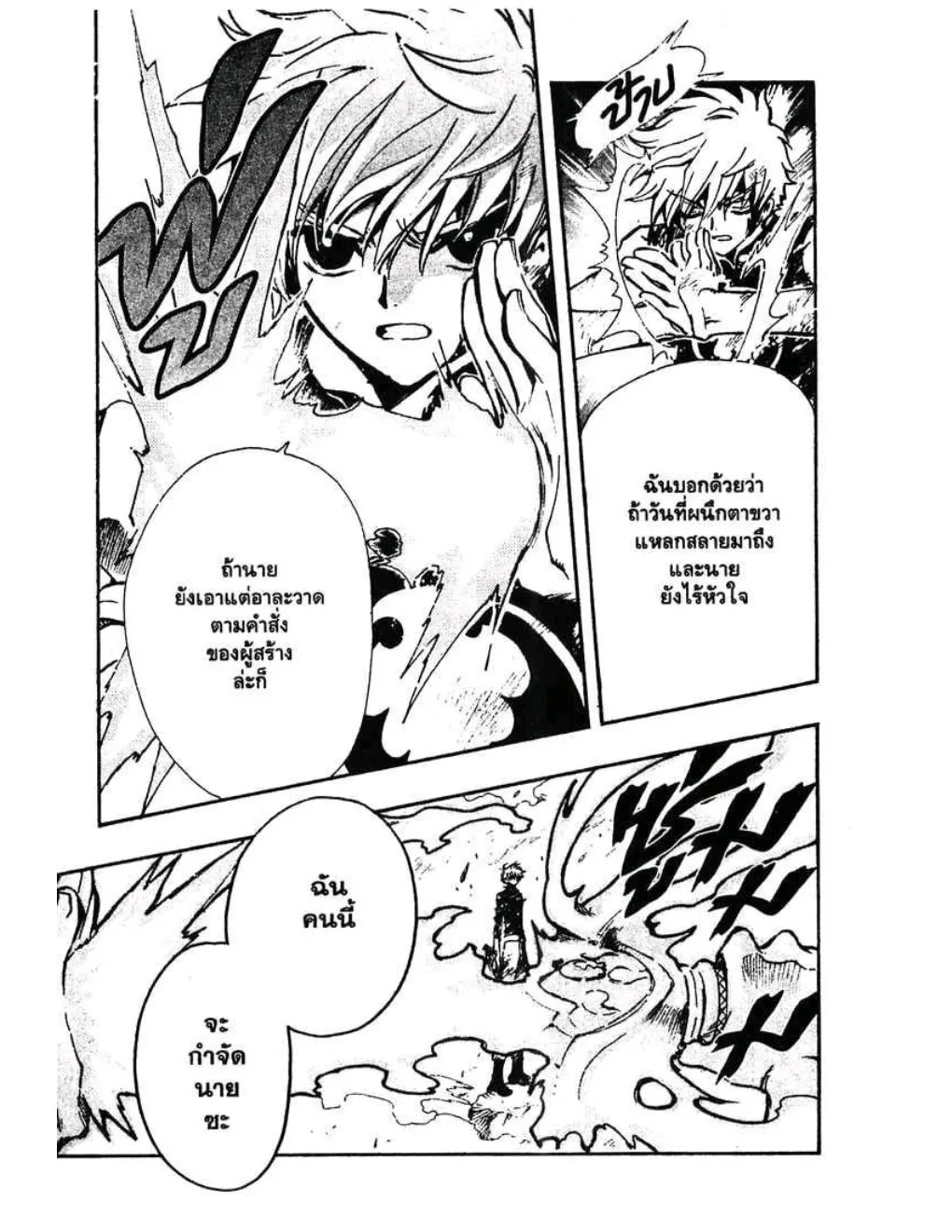 Tsubasa: RESERVoir CHRoNiCLE - หน้า 6