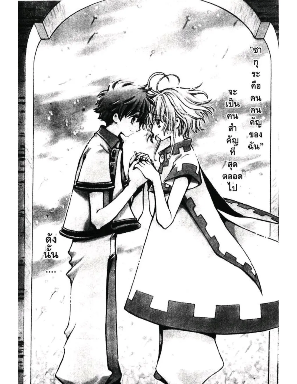 Tsubasa: RESERVoir CHRoNiCLE - หน้า 42