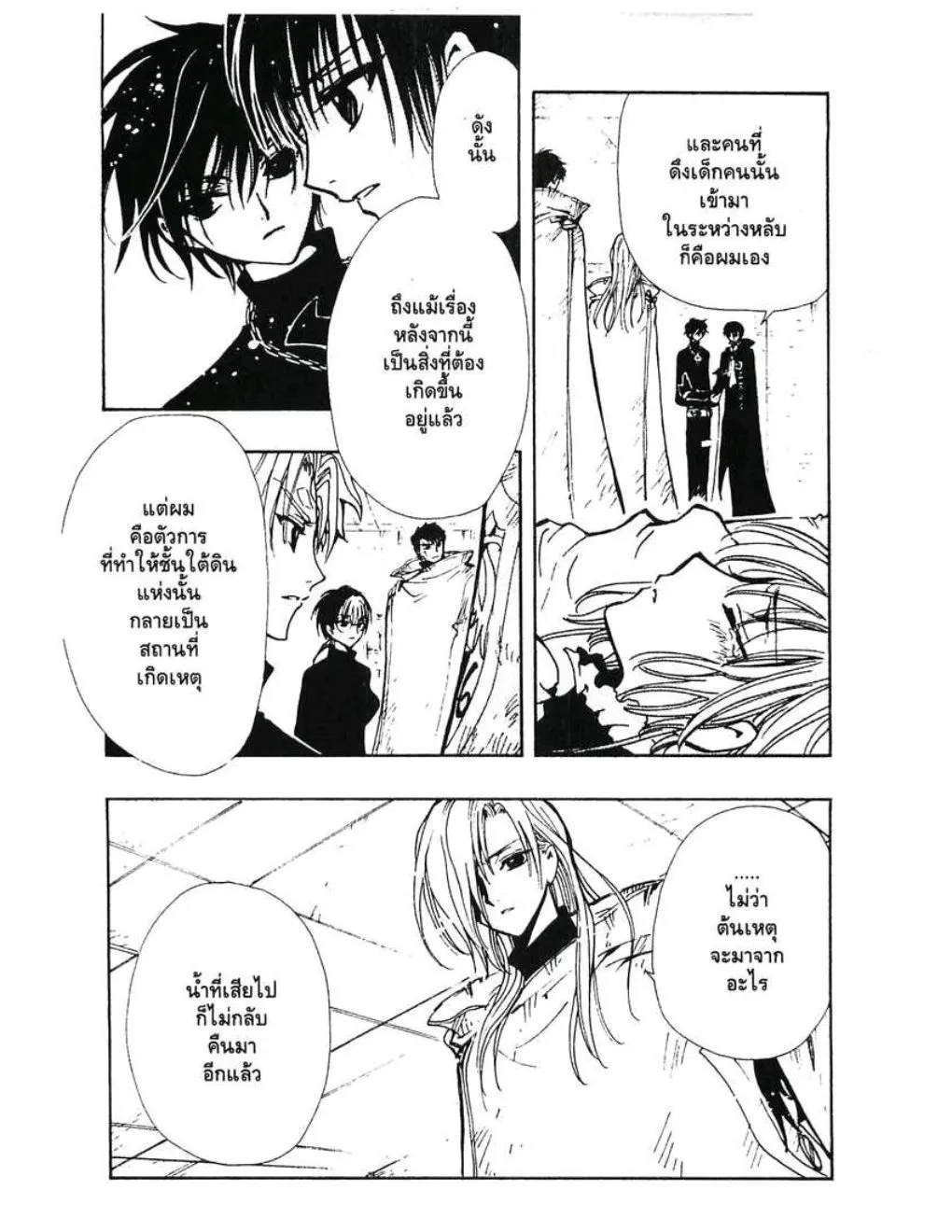 Tsubasa: RESERVoir CHRoNiCLE - หน้า 10