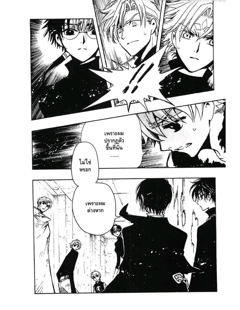 Tsubasa: RESERVoir CHRoNiCLE - หน้า 4