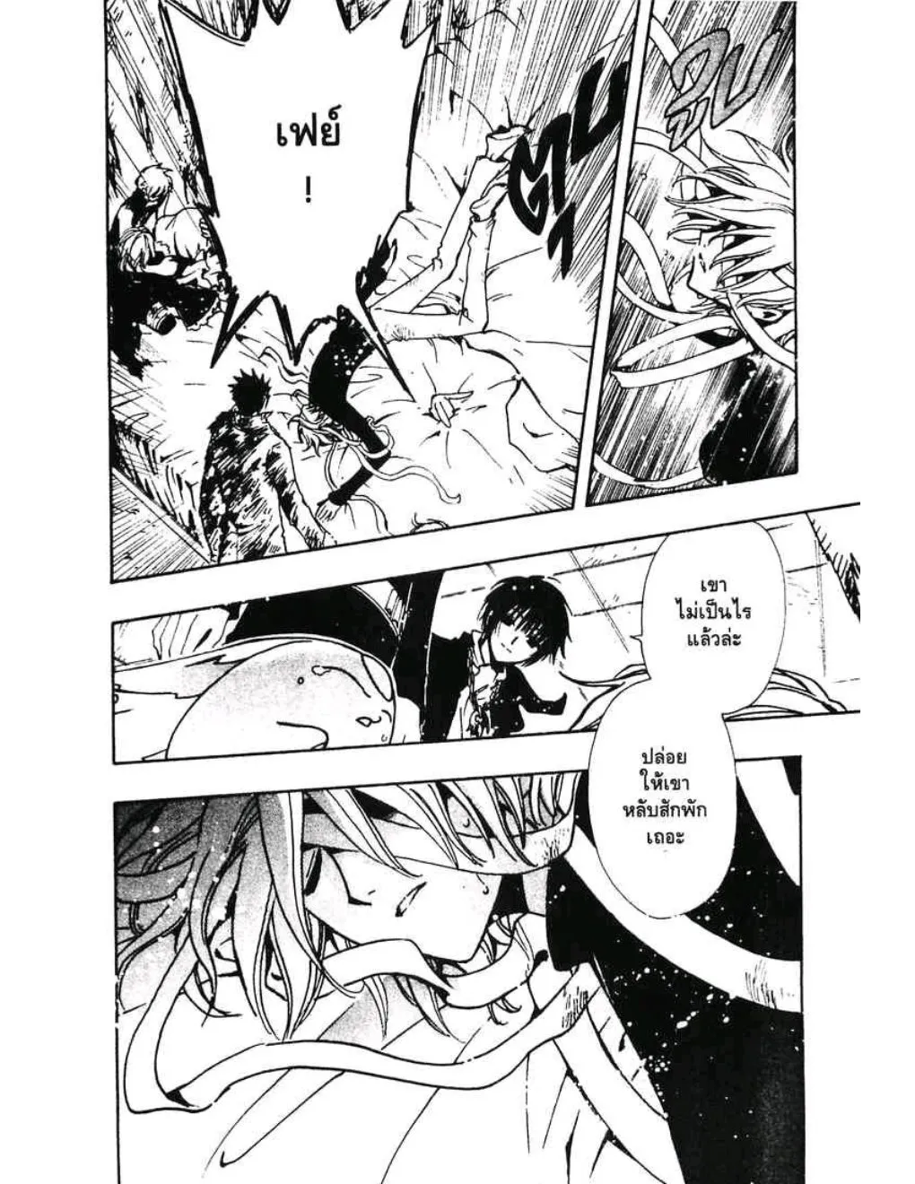 Tsubasa: RESERVoir CHRoNiCLE - หน้า 11