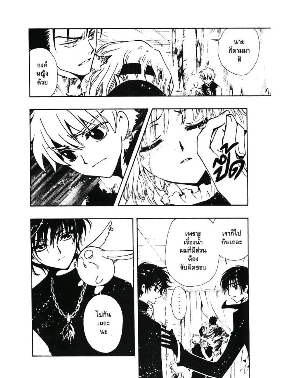 Tsubasa: RESERVoir CHRoNiCLE - หน้า 15